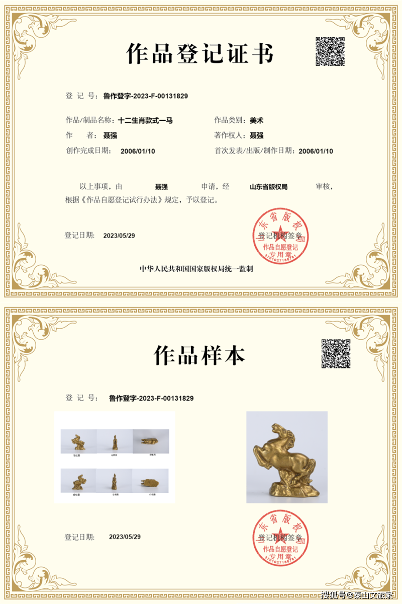 美术作品版权登记