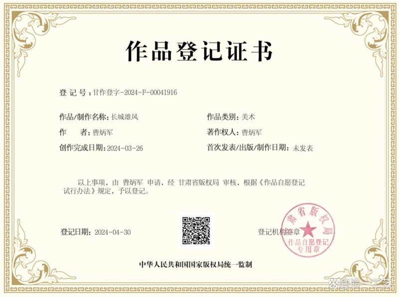美术作品版权登记：为什么你需要它？