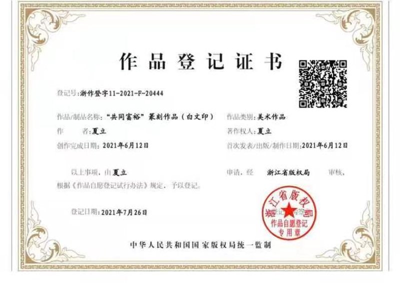 版权保护：让创意闪耀于世