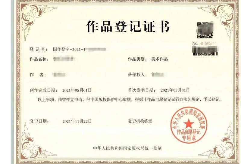 美术作品版权登记：保护创意的法律盾牌