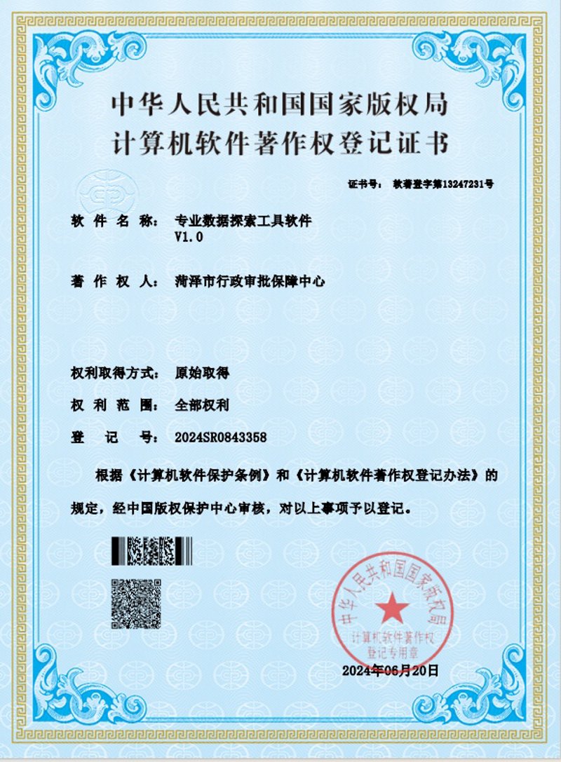 版权登记平台