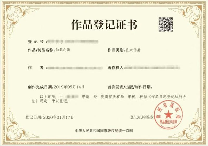 美术作品版权登记：保护你的创作权益