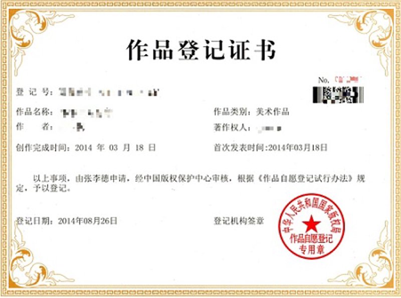 在数字时代,版权登记变得日益重要。面对众多的版权登记平台,如何选择最适合自己的?本文将从优劣两个维度进行对比分析。