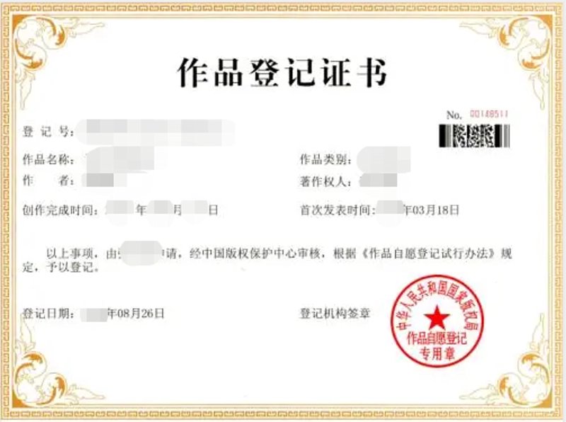 深入解析：国内版权登记平台对比