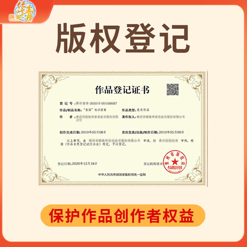如何正确登记您的艺术品版权？